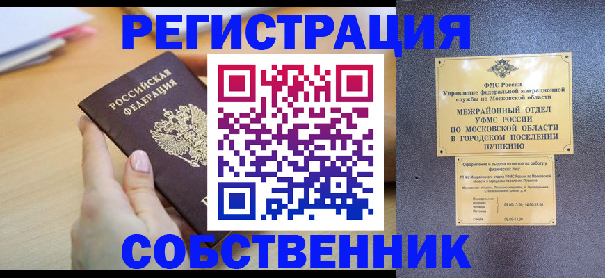 прописка штамп в Марксе