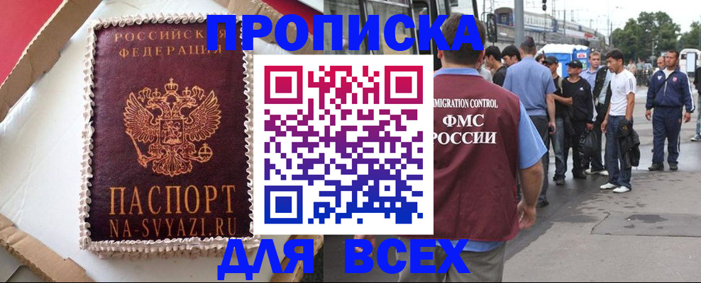 временная регистрация для всех в Марксе